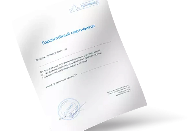 Кодирование от наркомании в клинике "Профмед": кодировка в Химках